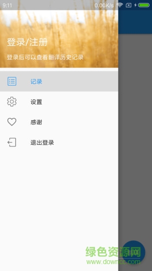 手機(jī)屏幕翻譯 v2.1 安卓版 1