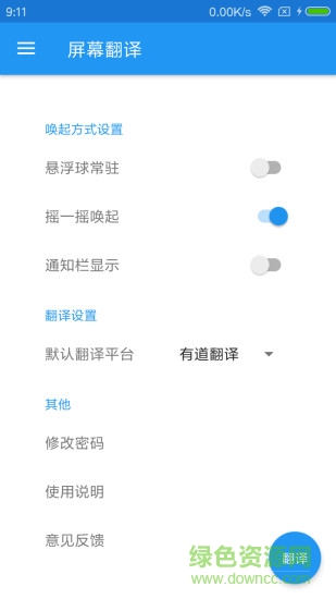 屏幕翻譯app