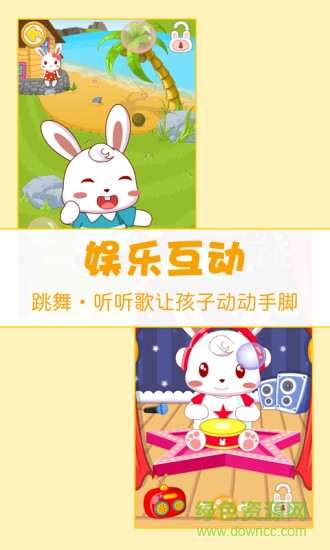兔小貝軟件 兔小貝游戲