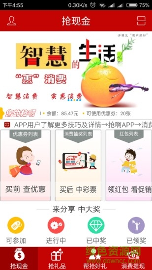 搶啊手機(jī)版 v3.1 安卓版 0