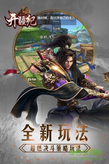 開疆紀官方版 v1.0.0 安卓版 1