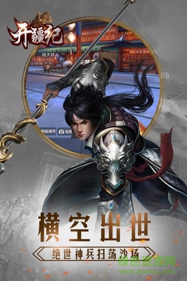 開疆紀游戲