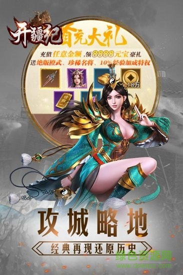 開疆紀官方版 v1.0.0 安卓版 3