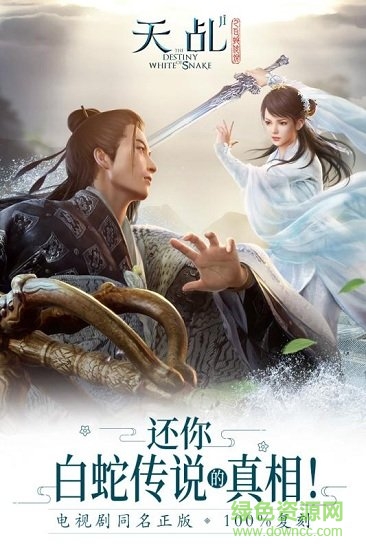天乩之白蛇傳說(shuō)360最新版下載
