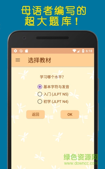 蜻蜓日語學(xué)習(xí)dragonfly japanese learning v3.7.1 安卓版 0