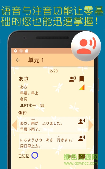 蜻蜓日語學(xué)習(xí)dragonfly japanese learning v3.7.1 安卓版 2