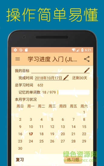 蜻蜓日語學(xué)習(xí)dragonfly japanese learning v3.7.1 安卓版 3