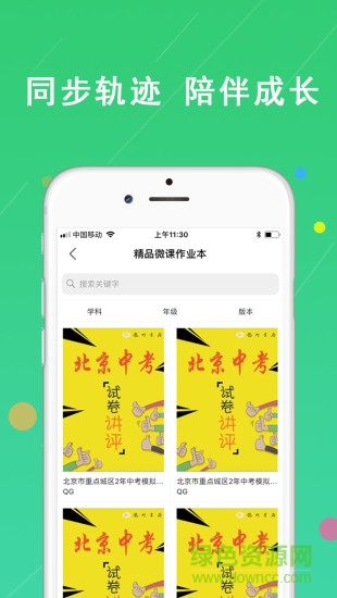 龍門作業(yè)寶手機版 v1.0 安卓版 1