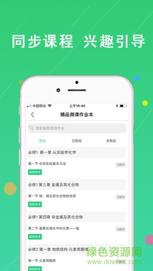 龍門作業(yè)寶手機版 v1.0 安卓版 2