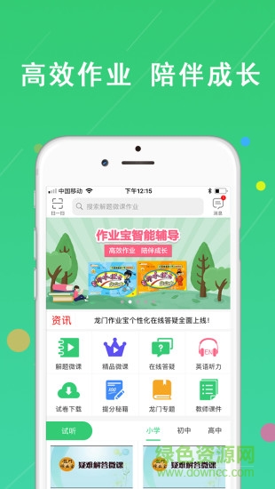 龍門作業(yè)寶手機版 龍門作業(yè)寶app下載
