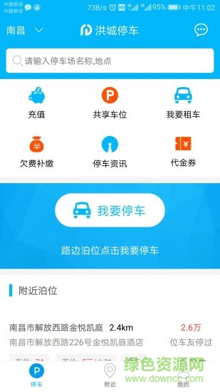 洪城停車 v1.0.7 安卓版 0