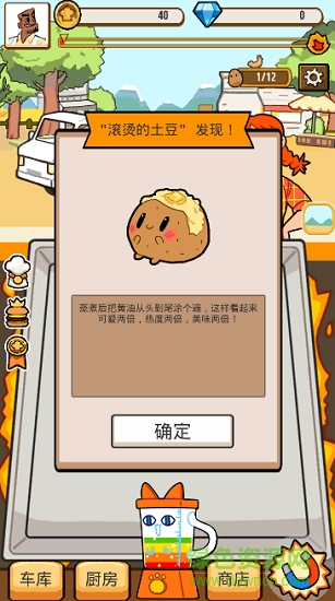 奇跡廚師 v14 安卓版 1