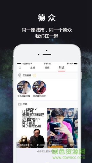 德眾直播平臺(tái) v3.4.9 安卓版 1