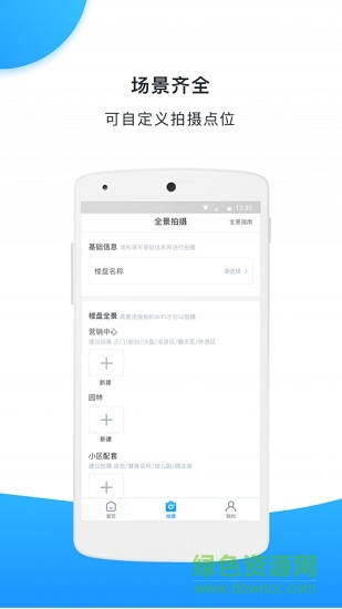 AW全景 v1.0 安卓版 3