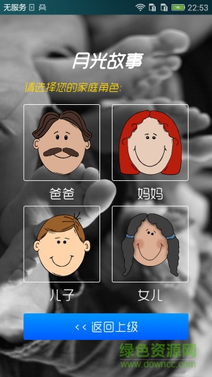 月光故事手機(jī)版
