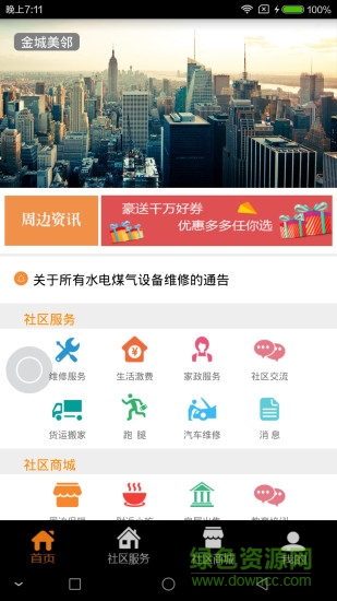 綿陽易家生活 v1.0.0 安卓版 0