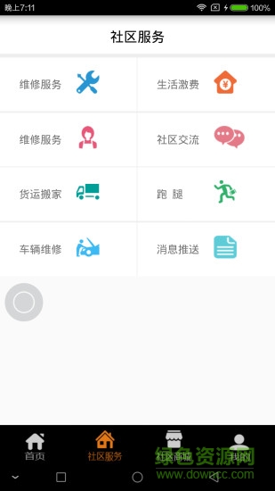 綿陽易家生活 v1.0.0 安卓版 1