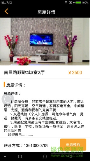 綿陽易家生活 v1.0.0 安卓版 3
