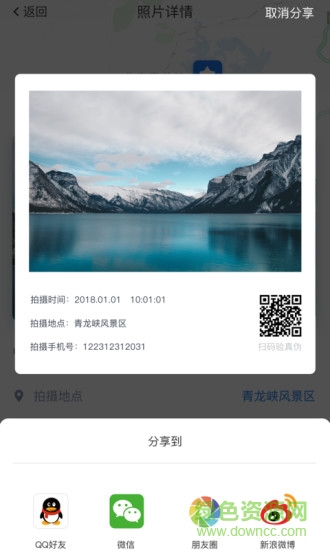 真圖亮亮(防p圖軟件) v1.0 安卓版 2