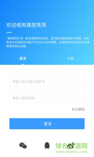 真圖亮亮(防p圖軟件) v1.0 安卓版 3