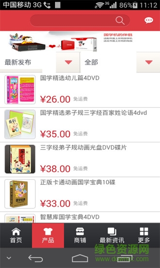 國學視聽機 v2.0.3 安卓版 1