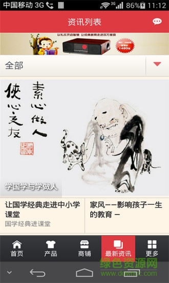 國學視聽機安卓版 國學視聽機手機版