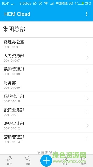 hcm cloud(人力資源查詢(xún)) v1.0.2 安卓版 1