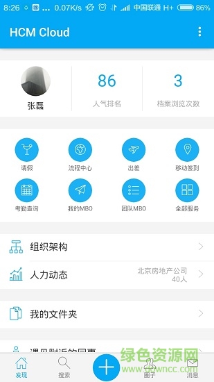 hcm cloud(人力資源查詢(xún)) v1.0.2 安卓版 2