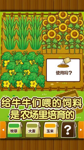 牧場(chǎng)飼養(yǎng)手游 v1.8 安卓版 2