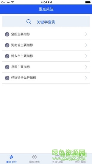 數據新鄉(xiāng) v2.0.2 安卓版 0