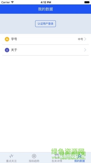 數據新鄉(xiāng) v2.0.2 安卓版 2