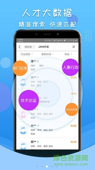 才咖求職 v3.0 安卓版 1