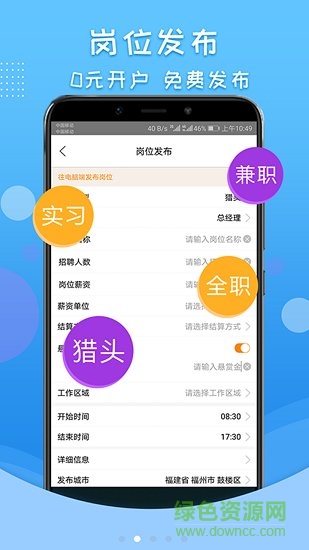 才咖求職 v3.0 安卓版 2