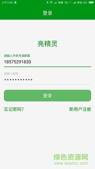 亮精靈軟件