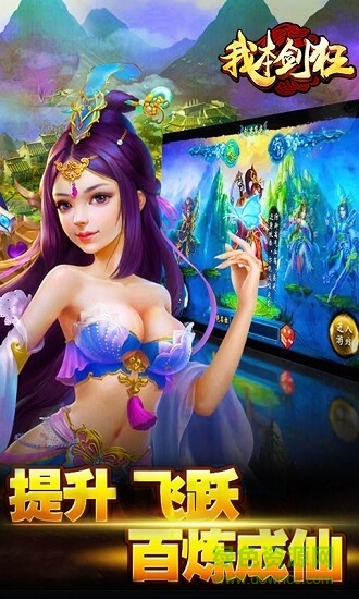 我本劍狂手游下載
