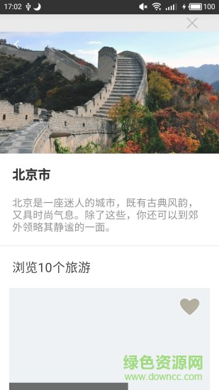 盼她休閑游 v2.6安卓版 0
