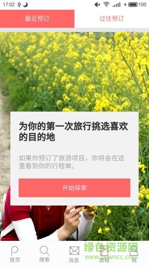 盼她休閑游 v2.6安卓版 1