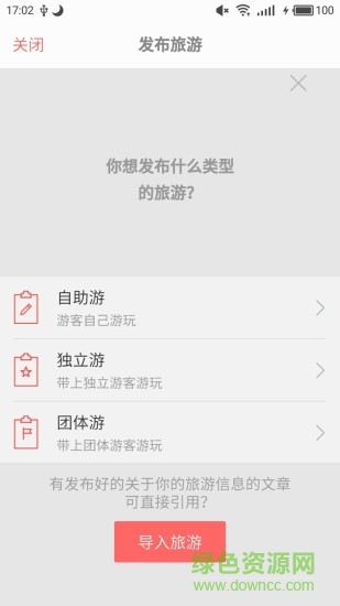 盼她休閑游 v2.6安卓版 2