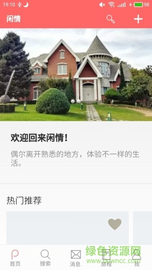 盼她休閑游應(yīng)用下載