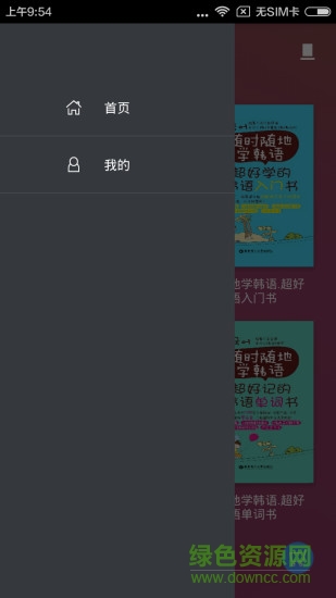 隨時(shí)隨地學(xué)韓語 v2.85.145 最新版 1