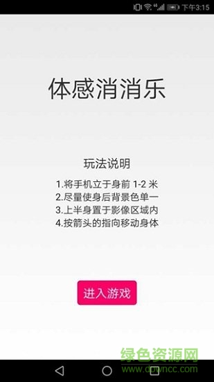 體感消消樂免費 v1.0.0 安卓版 0