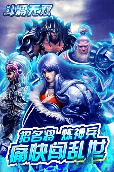 斗將無雙 v1.11.1 安卓版 2