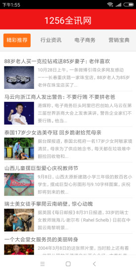 1256全訊網(wǎng) v1.0 安卓版 0