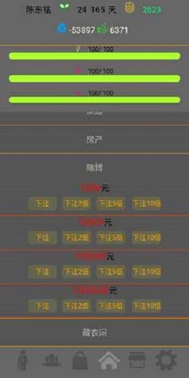 未來(lái)人生 v1.7 安卓版 3