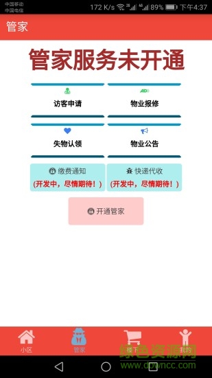 哈嘍鄰居 v1.0 安卓版 1