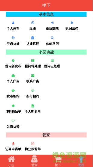 哈嘍鄰居安卓版下載