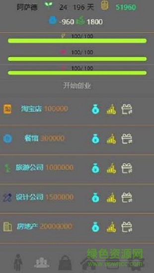 未來(lái)人生 v1.7 安卓版 0