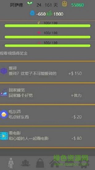 未來(lái)人生 v1.7 安卓版 1