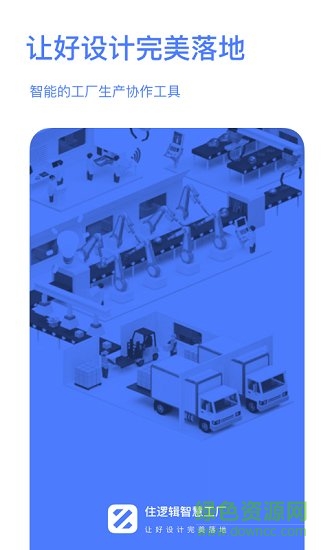 斑斕智造安卓版下載 斑斕智造app下載