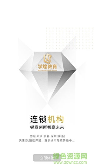 學(xué)煌教育網(wǎng) v4.1.6 安卓版 3